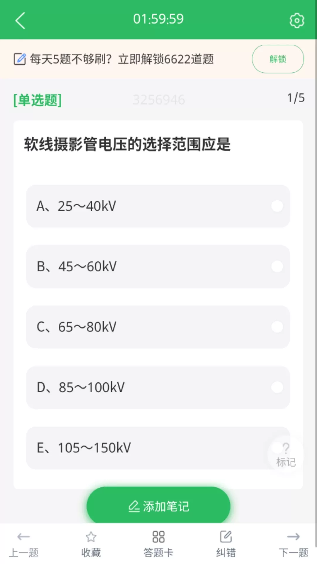 放射技士考试下载官方版图2