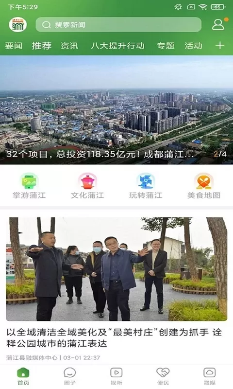 蒲江发布下载app图0