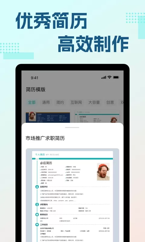 简历免费版下载图3