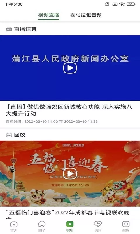 蒲江发布下载app图2