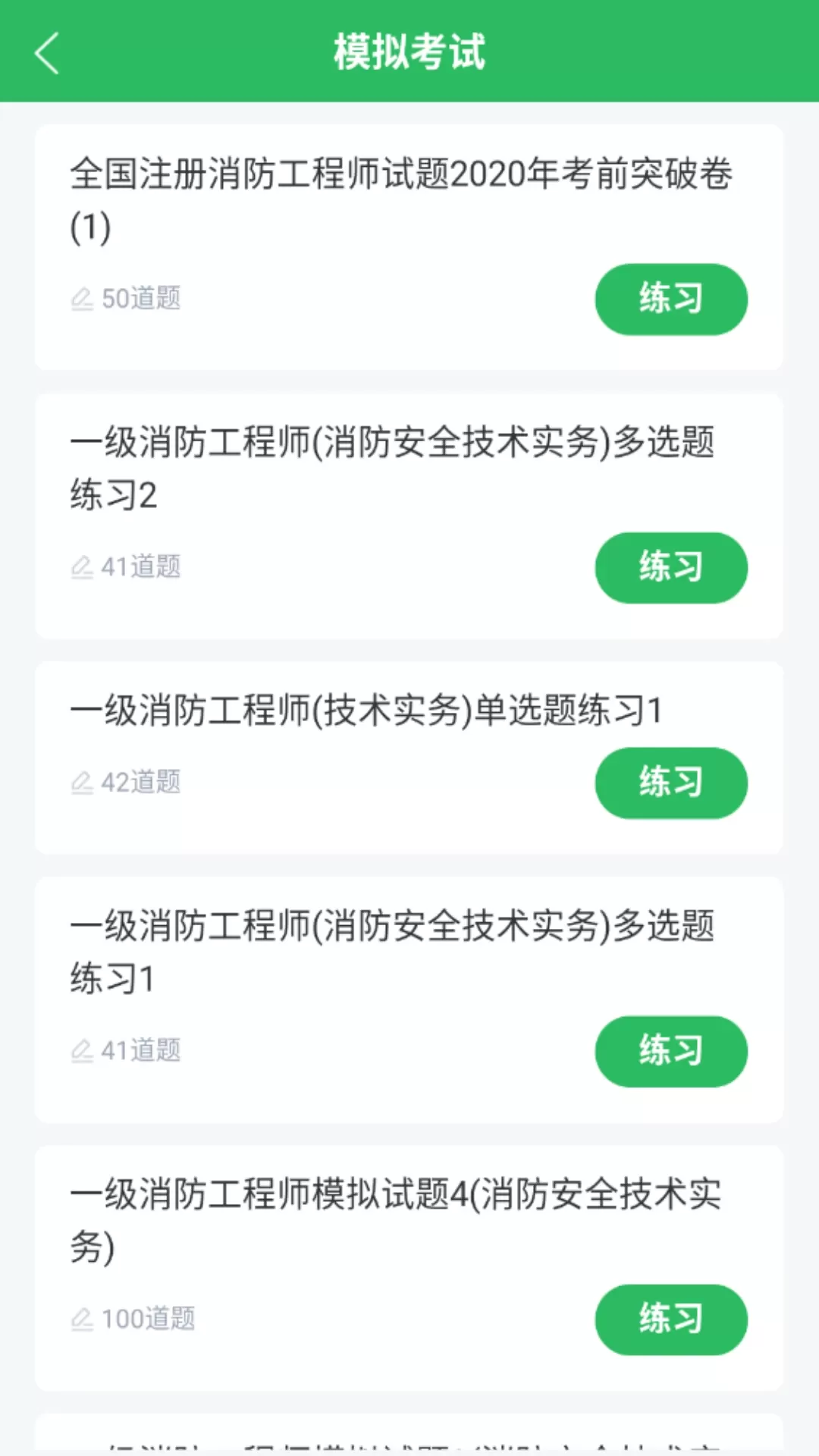 消防工程师题库免费下载图1