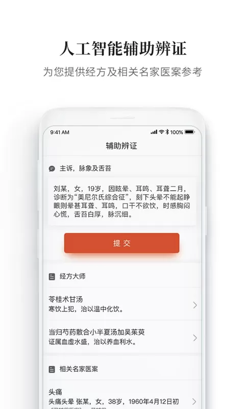 大家中医下载正版图3