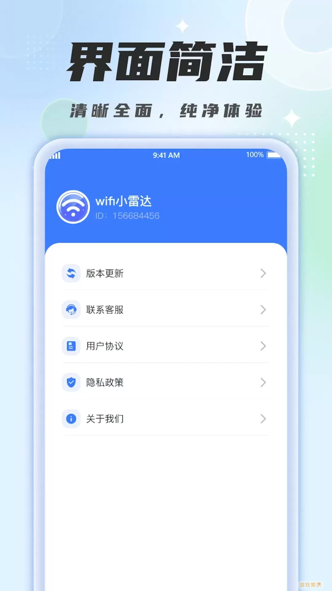 WiFi小雷达下载新版