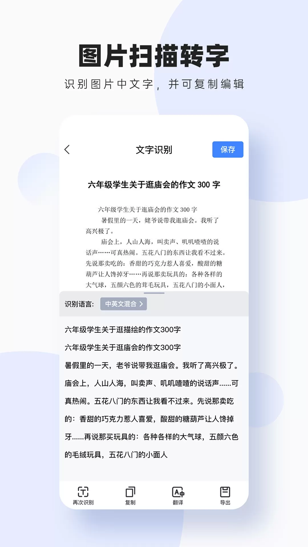 图片扫描转字安卓版图2