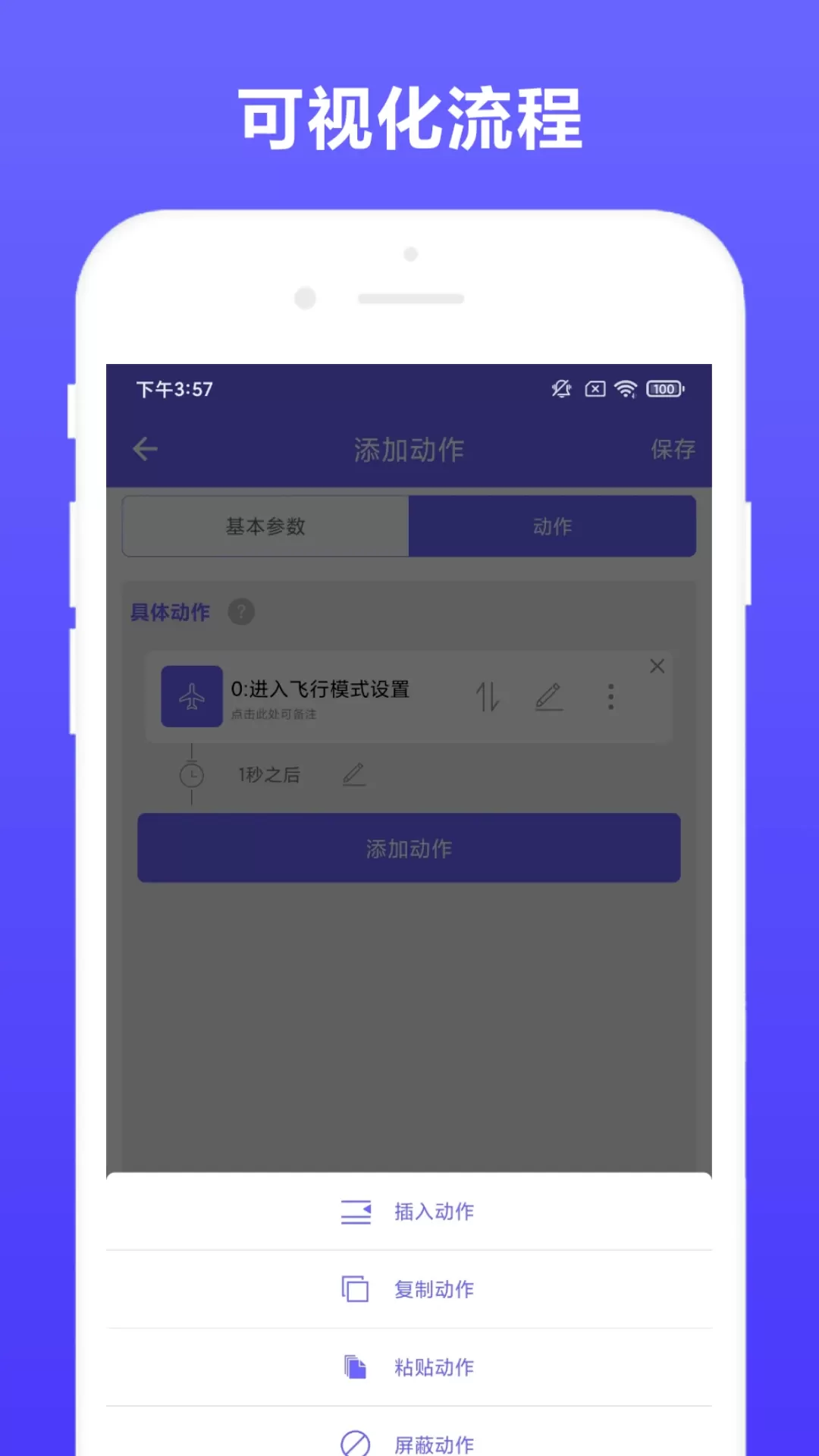 自动执行app安卓版图1