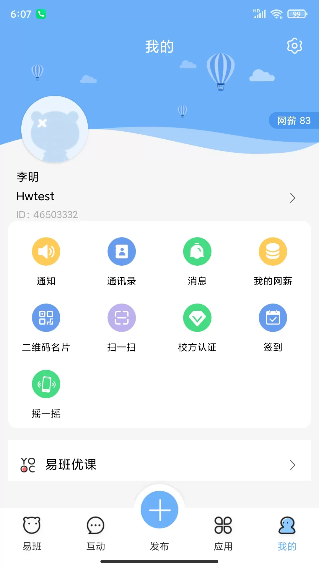 易班下载app图3