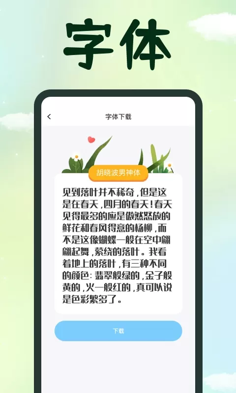 字体最新版下载图2