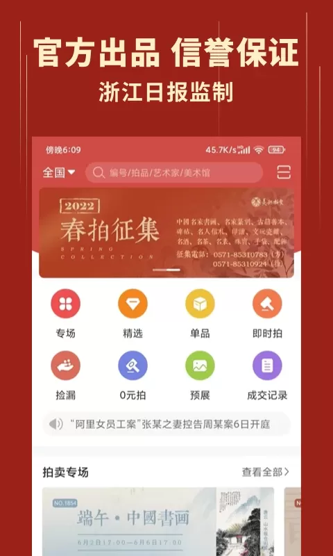 美术拍卖官网版最新图4