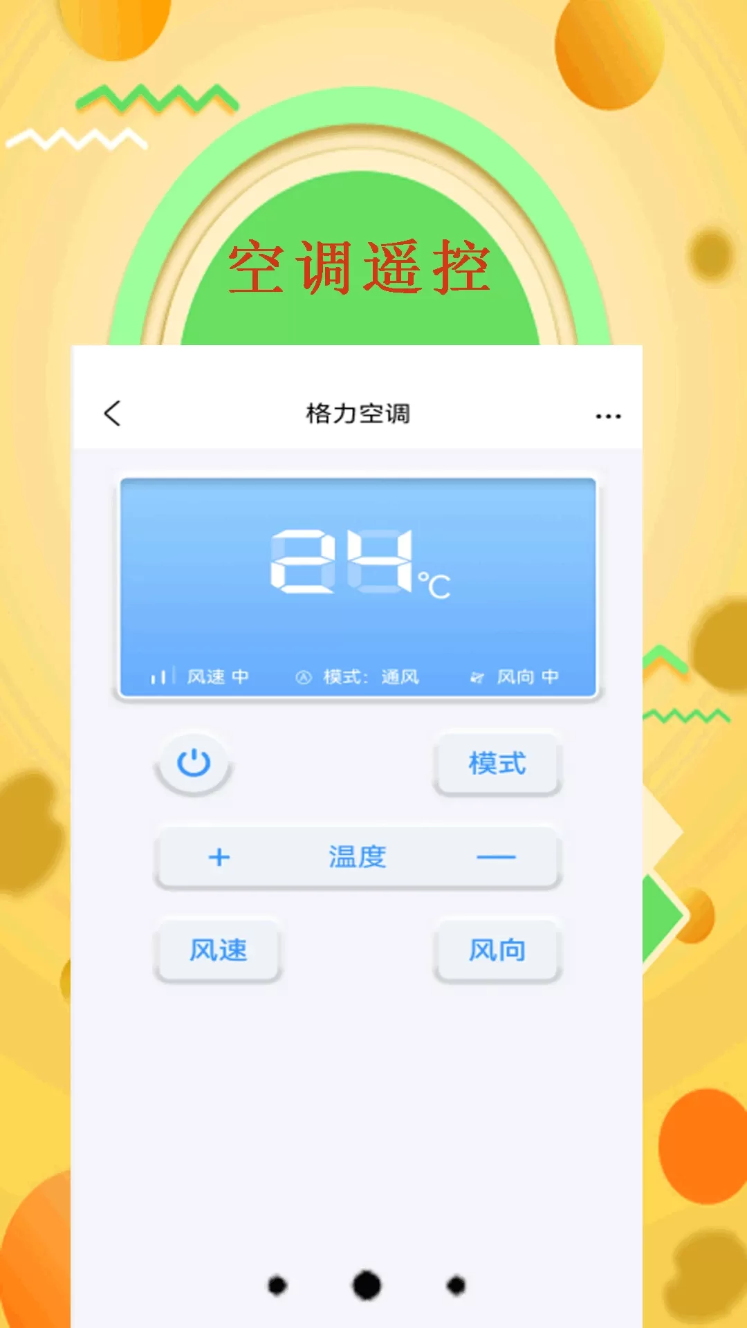 智能空调遥控器老版本下载图1