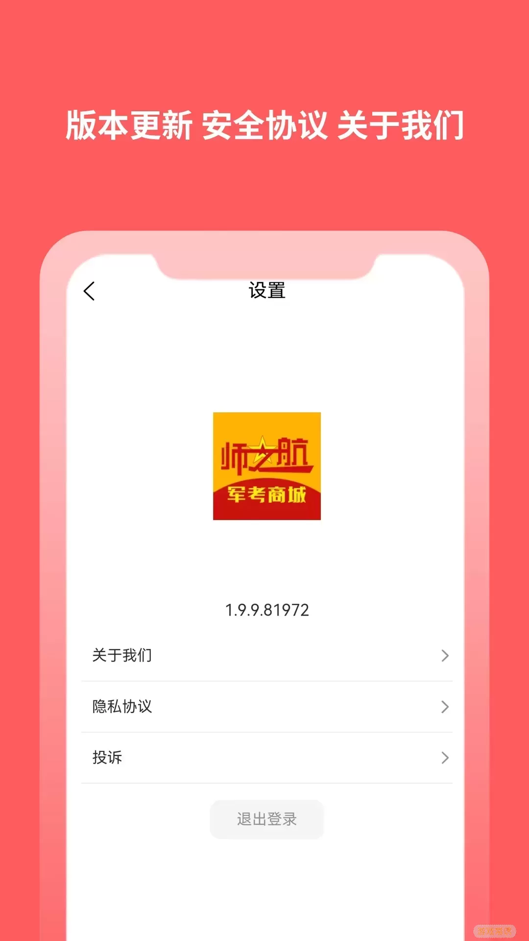 师之航军考app安卓版