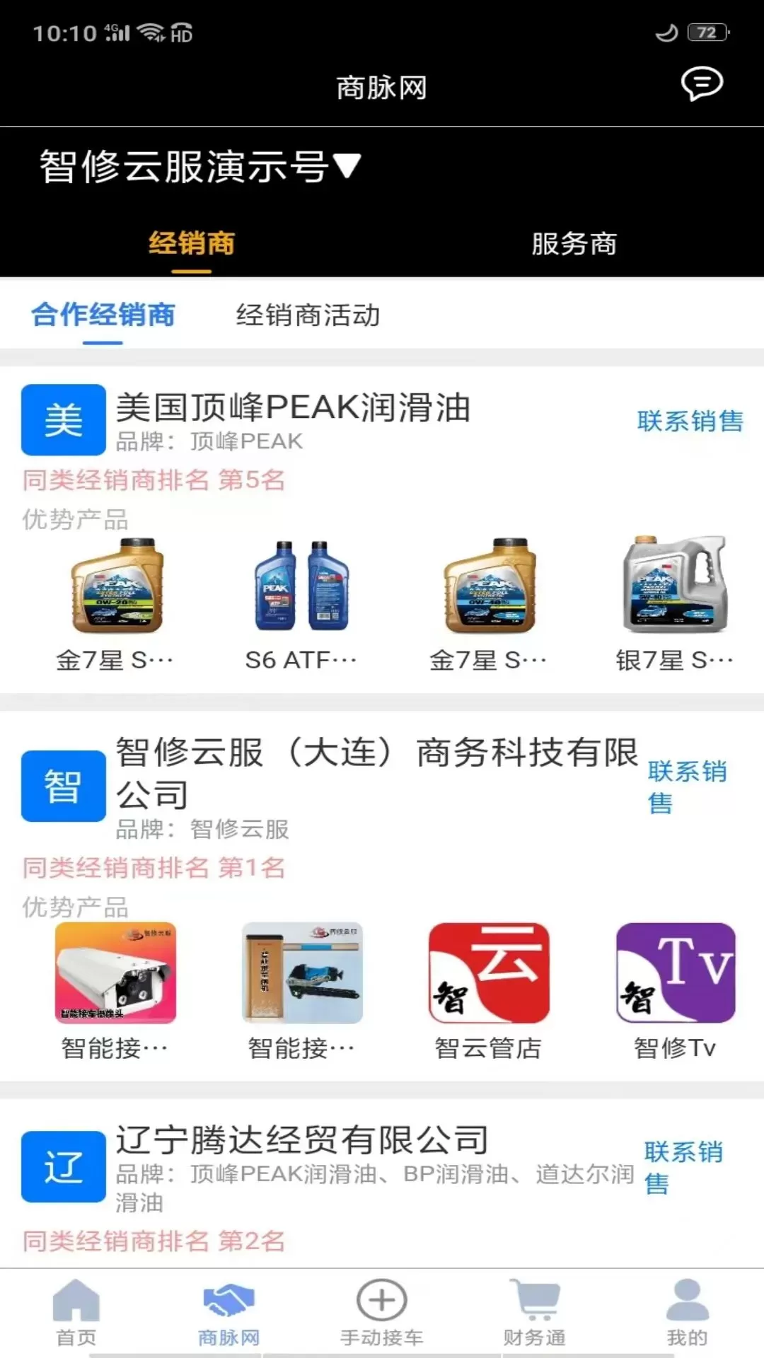 智云管店下载最新版本图2