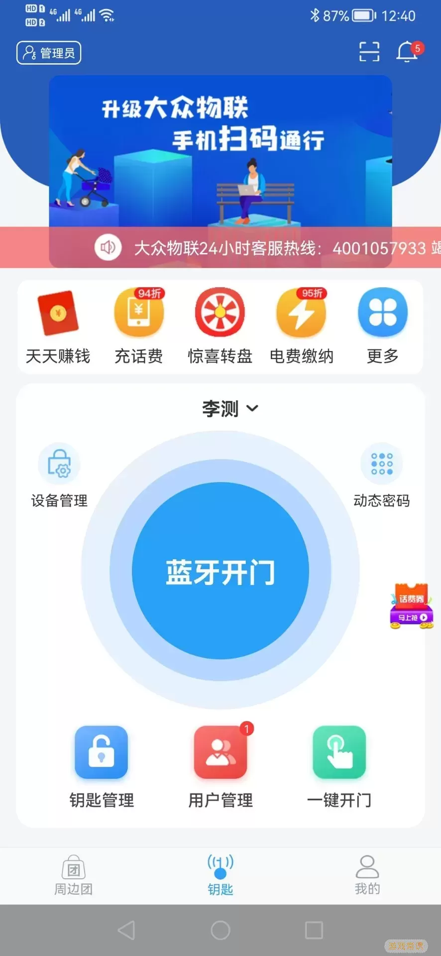 大众物联下载app