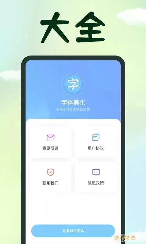 字体最新版下载