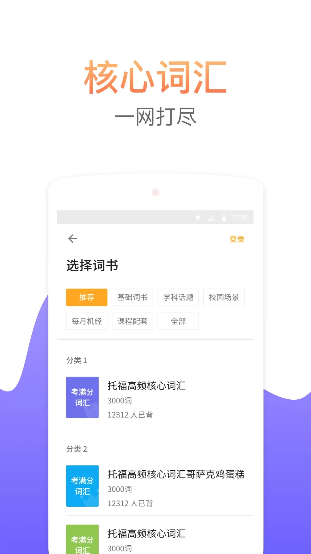 考满分词汇2024最新版图1