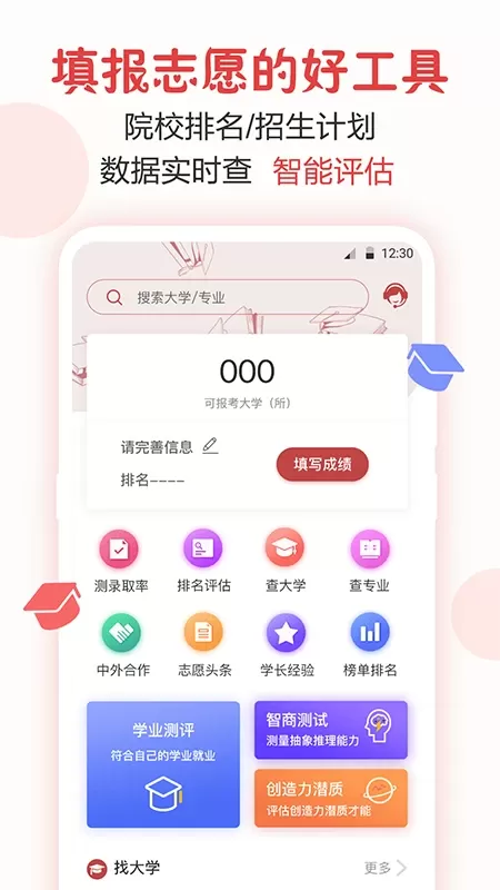 阳光高考下载最新版本图0