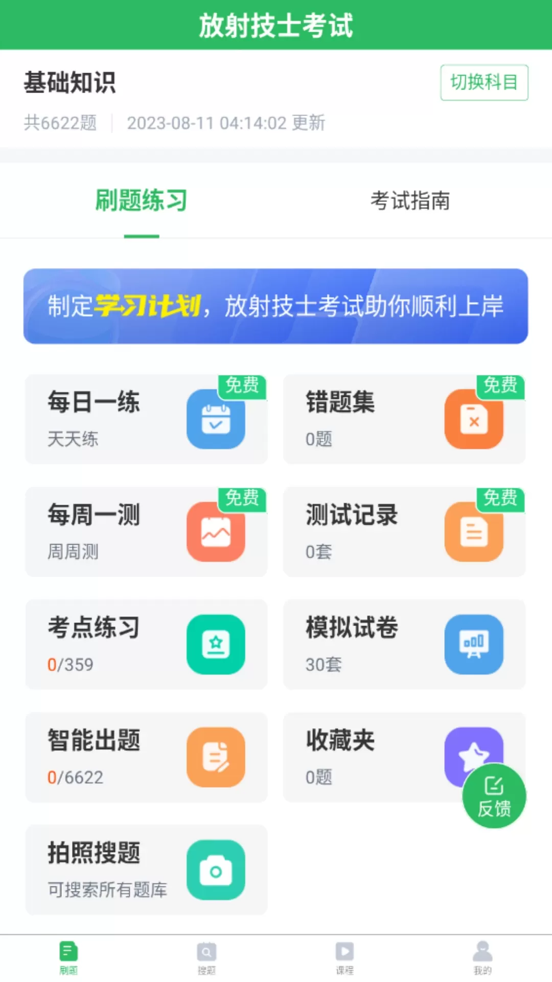 放射技士考试下载官方版图0