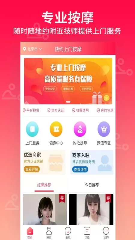 快约上门按摩下载官方版图0