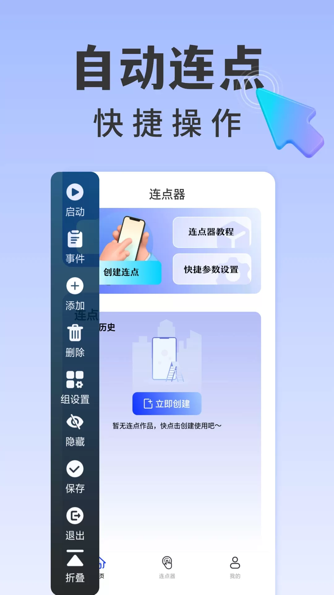 懒人连点器安卓版最新版图1