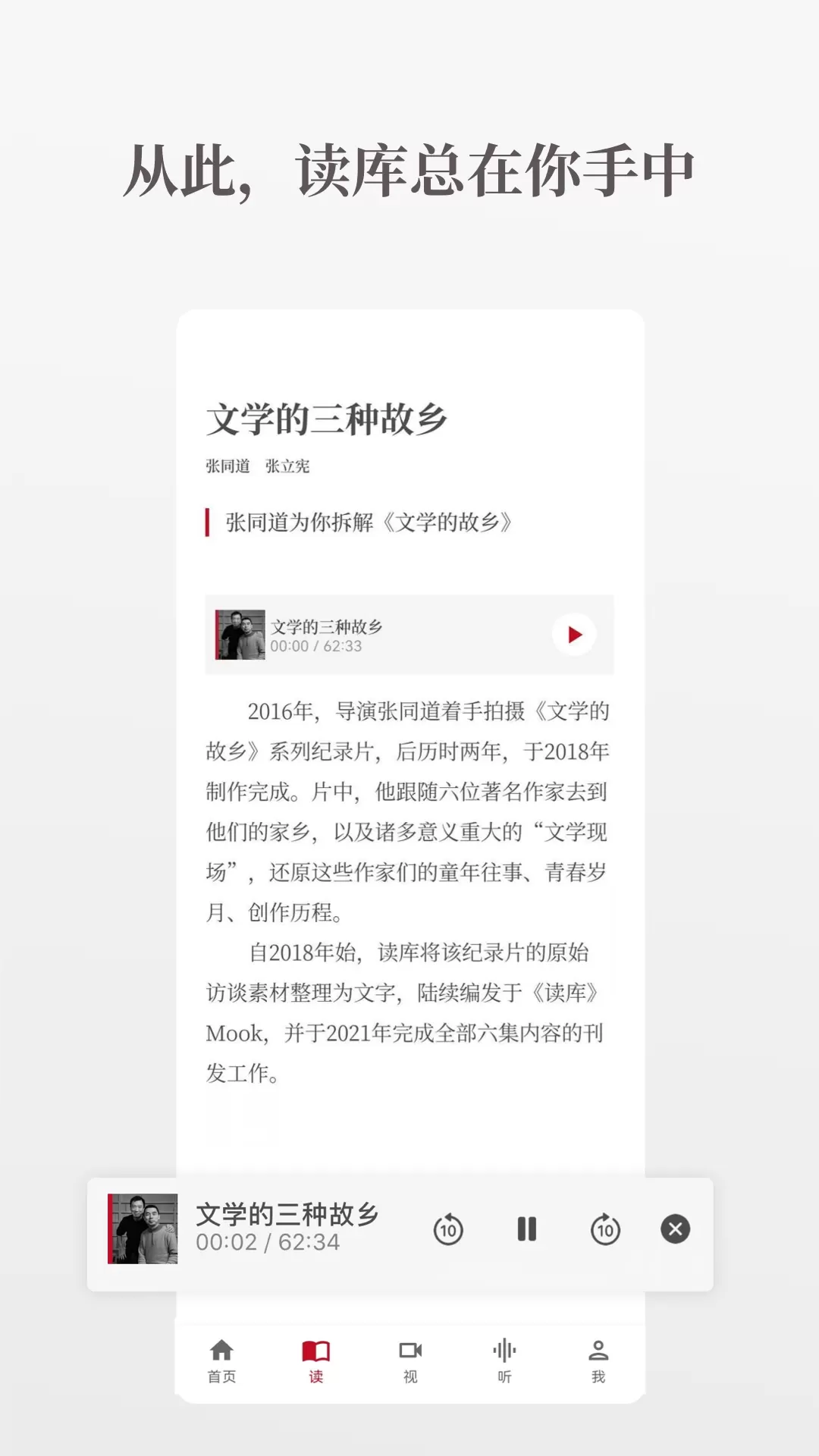 读库免费下载图1