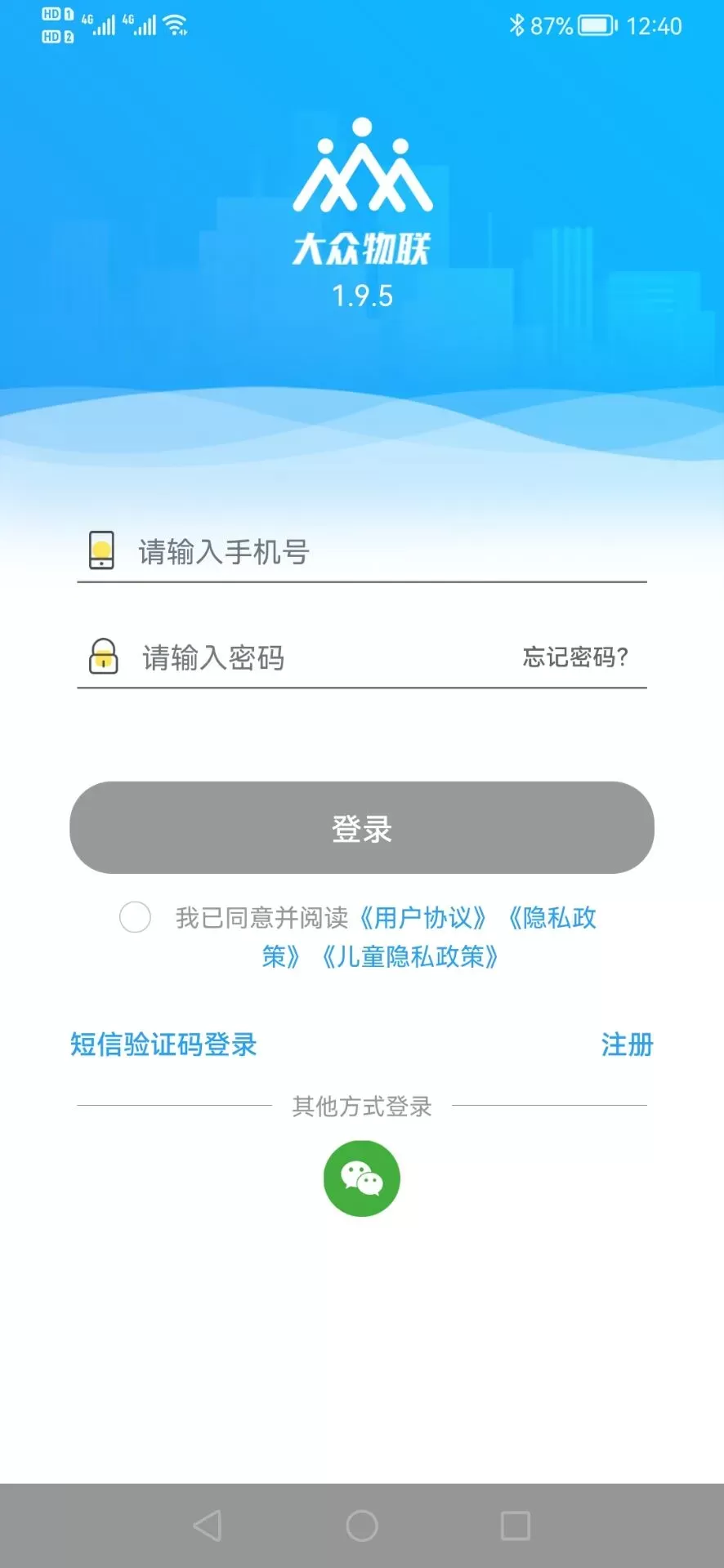 大众物联下载app图0