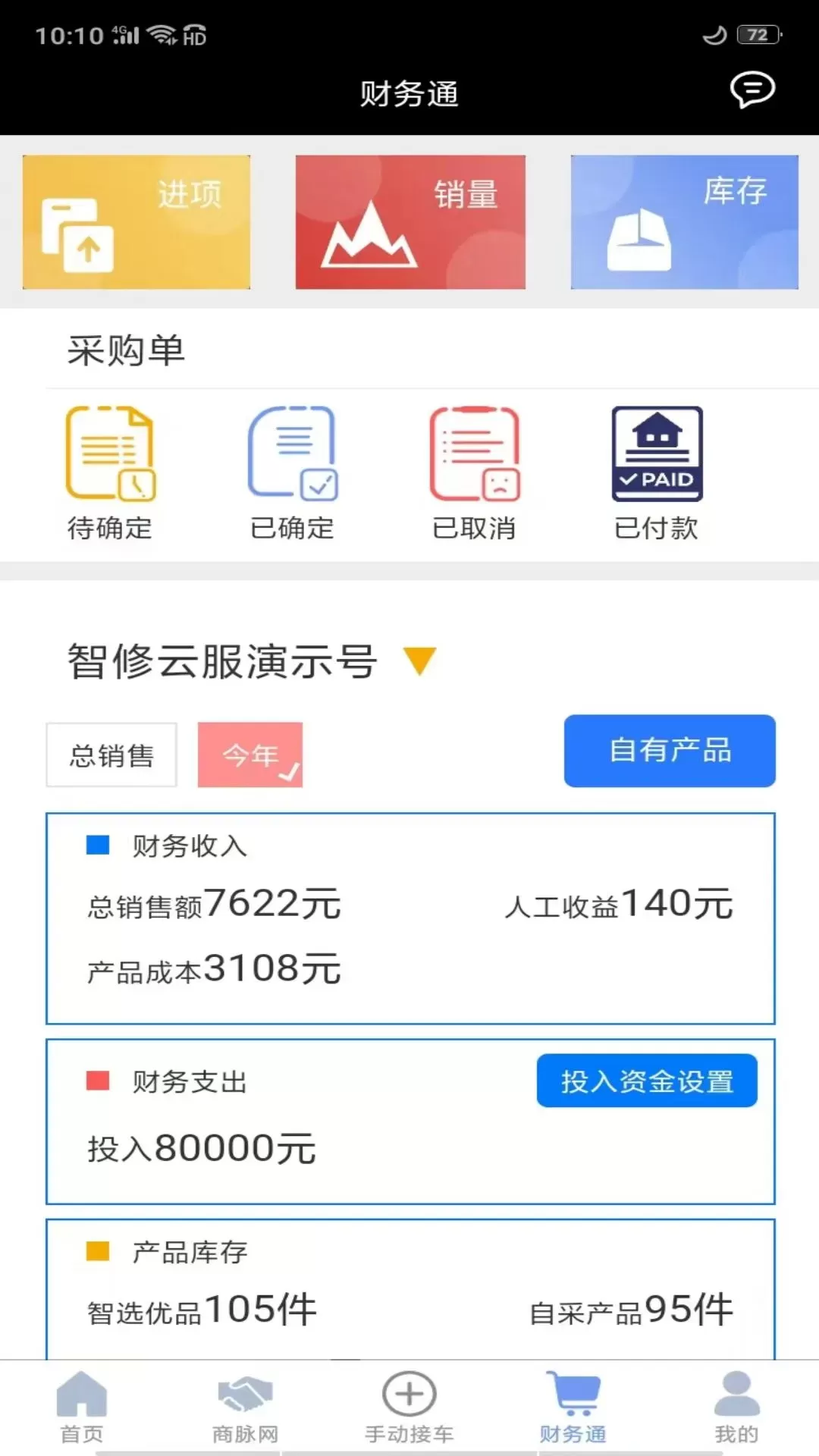 智云管店下载最新版本图3