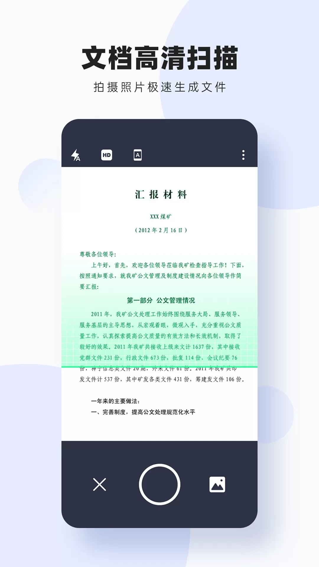 图片扫描转字安卓版图1