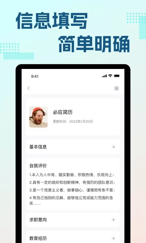 简历免费版下载图1