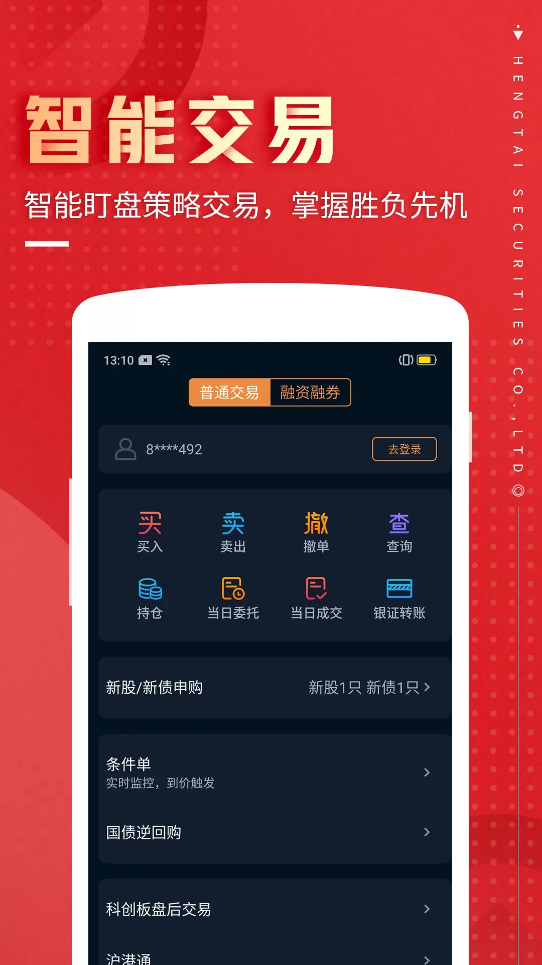 恒泰九点半安卓版图2