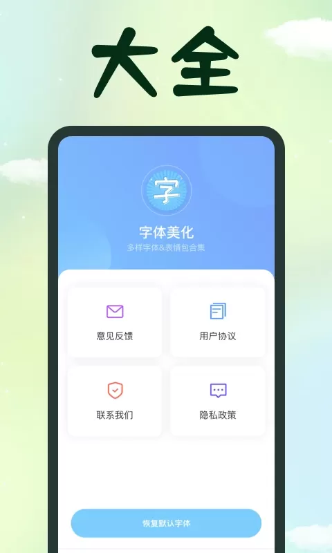 字体最新版下载图3