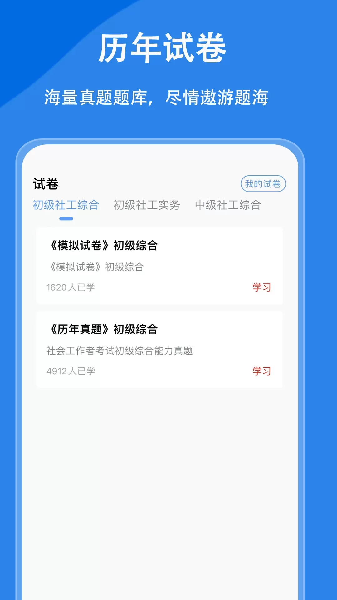 社会工作者题小宝app安卓版图1