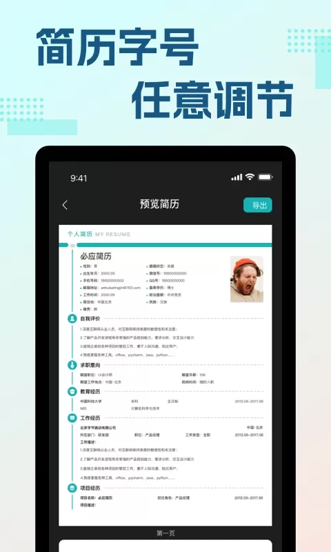 简历免费版下载图2
