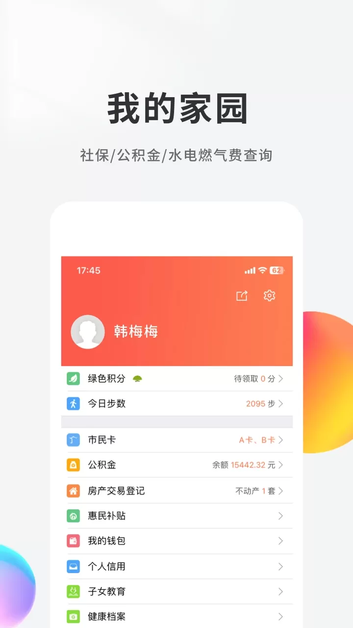 我的南京下载最新版本图1