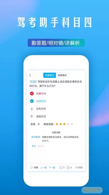 驾考助手科目四下载最新版本