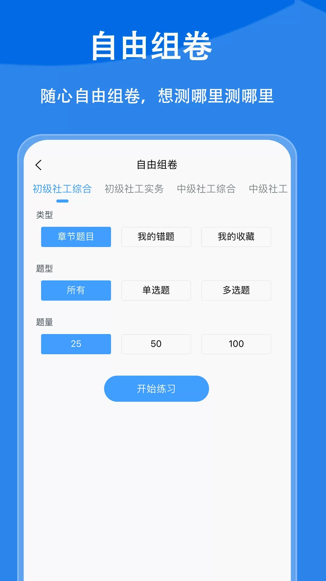 社会工作者题小宝app安卓版图2