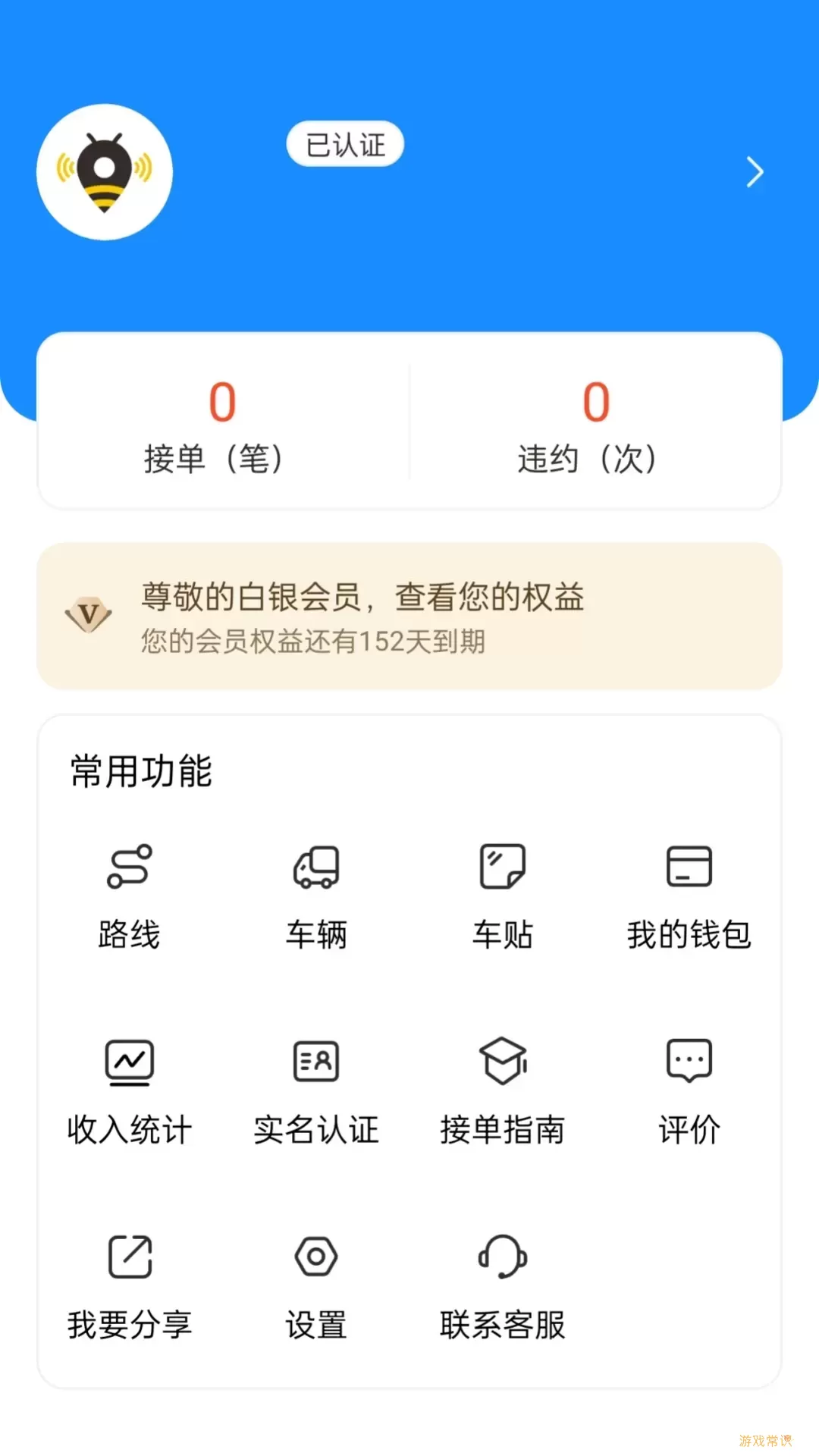 捷风司机官网版app