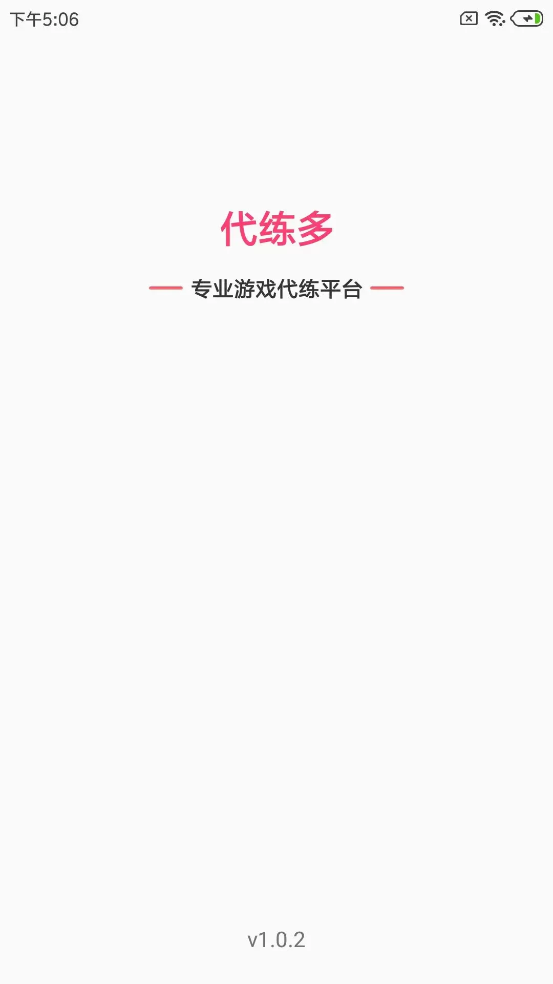 代练多安卓版最新版图0