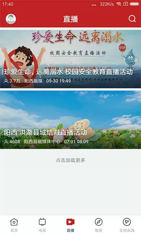 山海阳西下载app图2