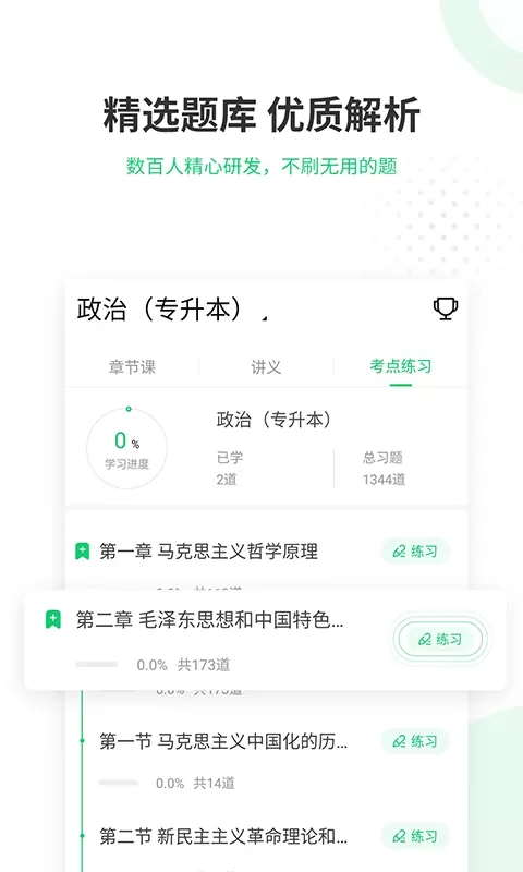 成人高考准题库下载新版图2