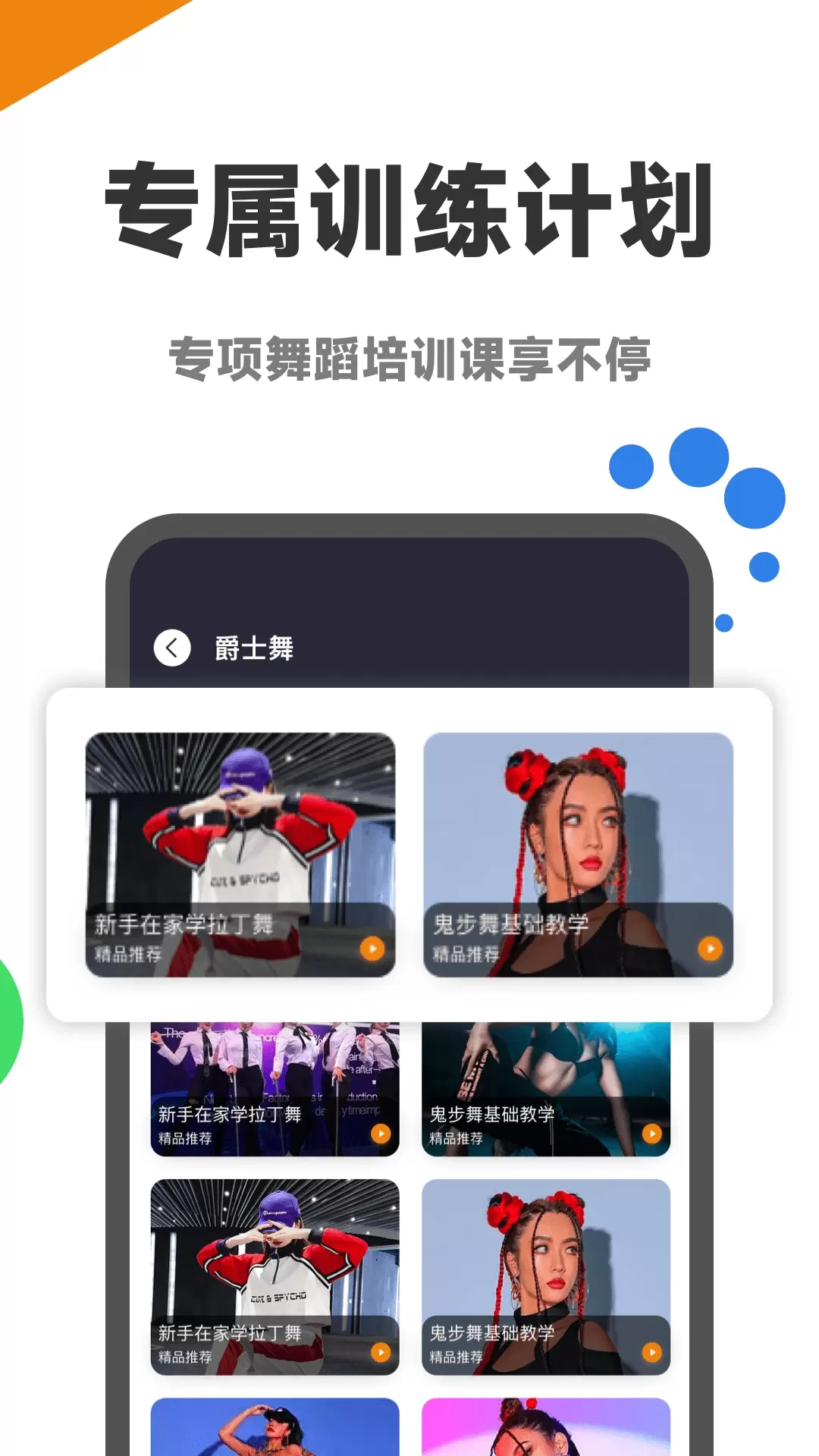 舞蹈考级通下载新版图4