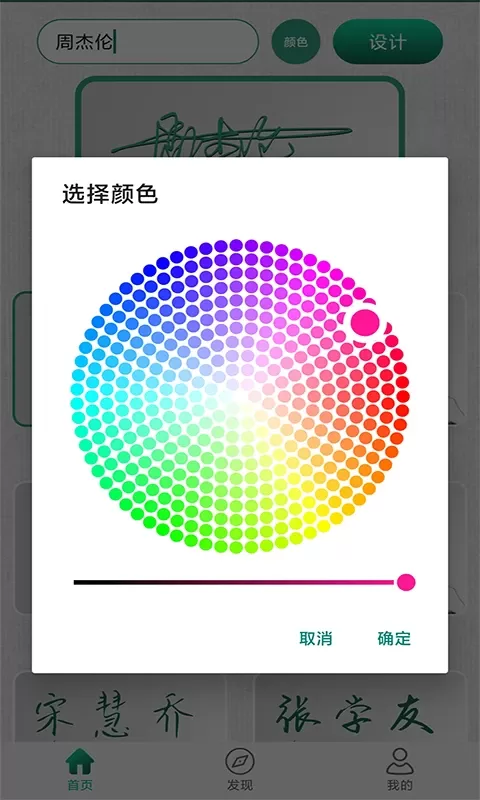 妙笔签名设计下载正版图1