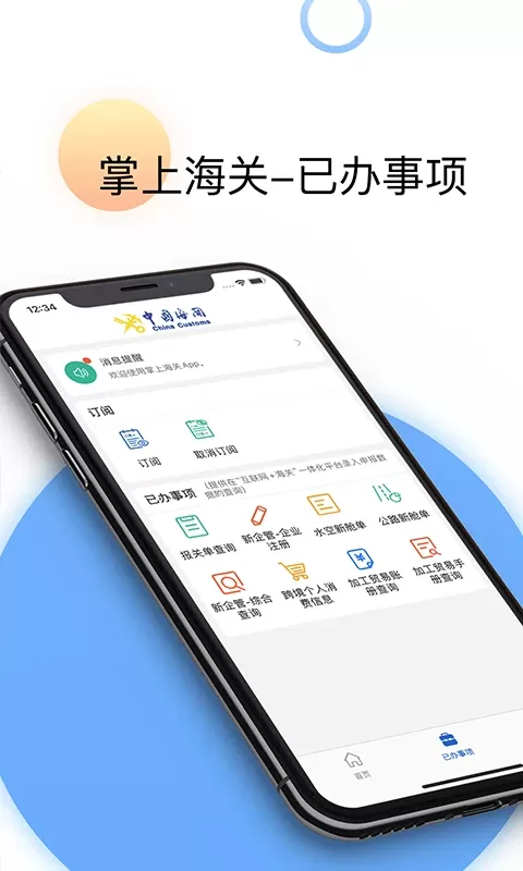 掌上海关官网版下载图2