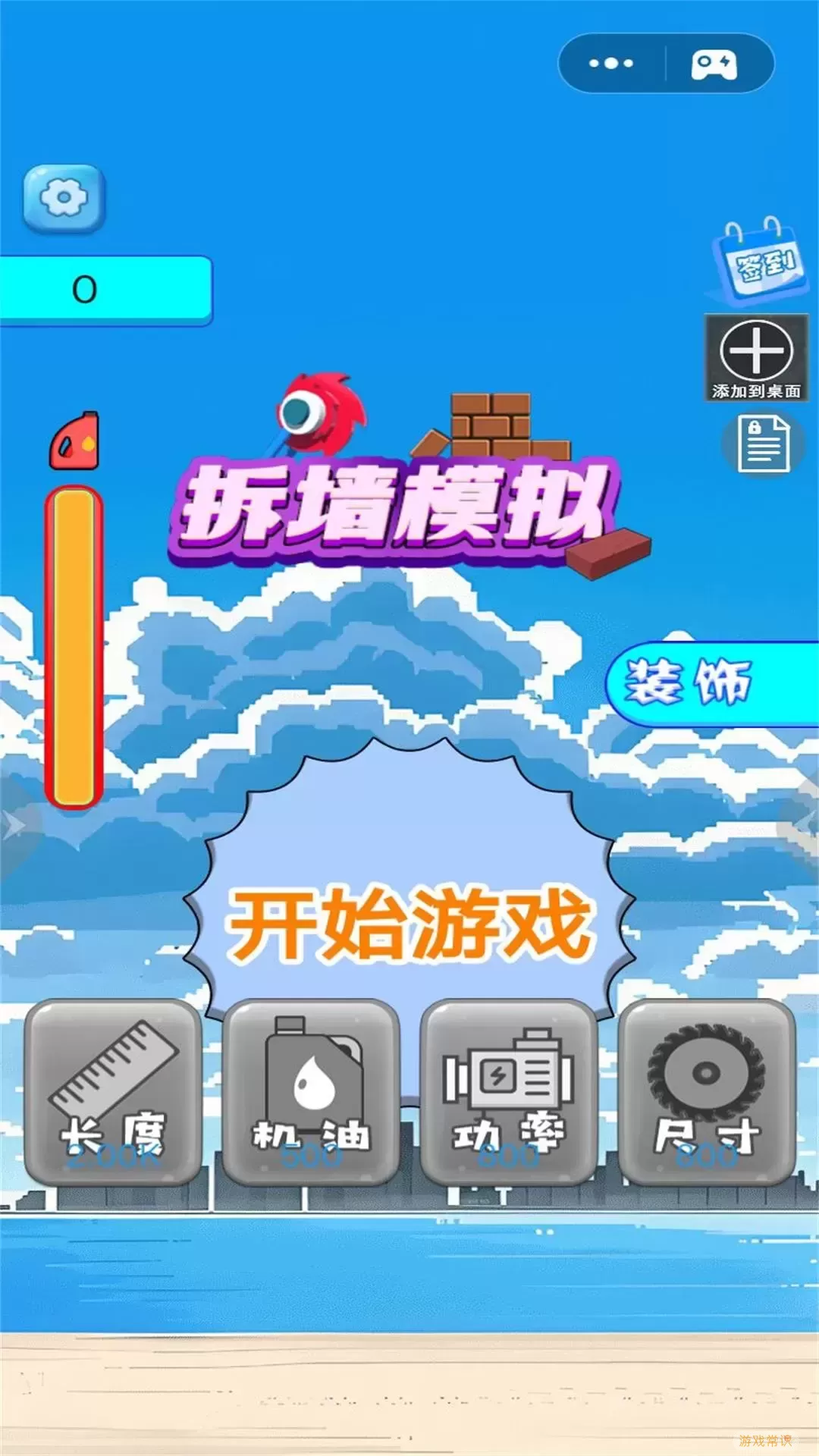 拆墙模拟手机版下载