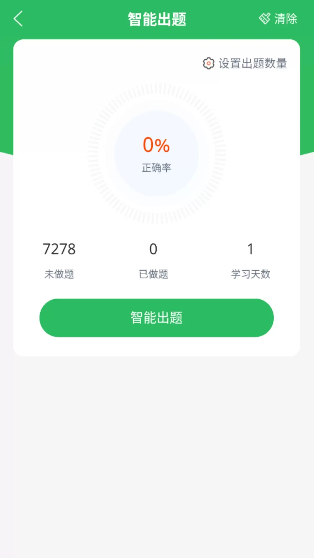 三支一扶考试题库手机版图3