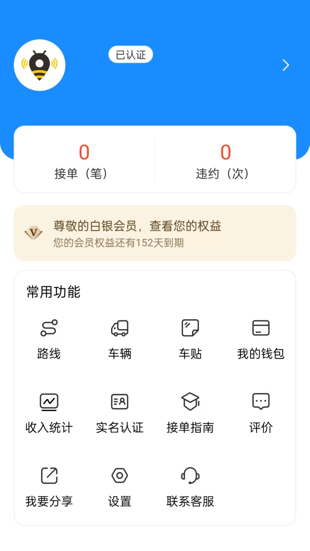 捷风司机官网版app图3