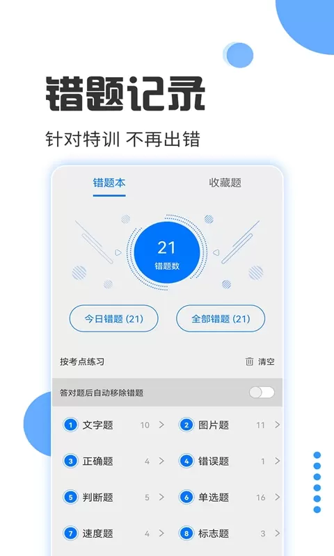 驾照考试通下载官网版图2