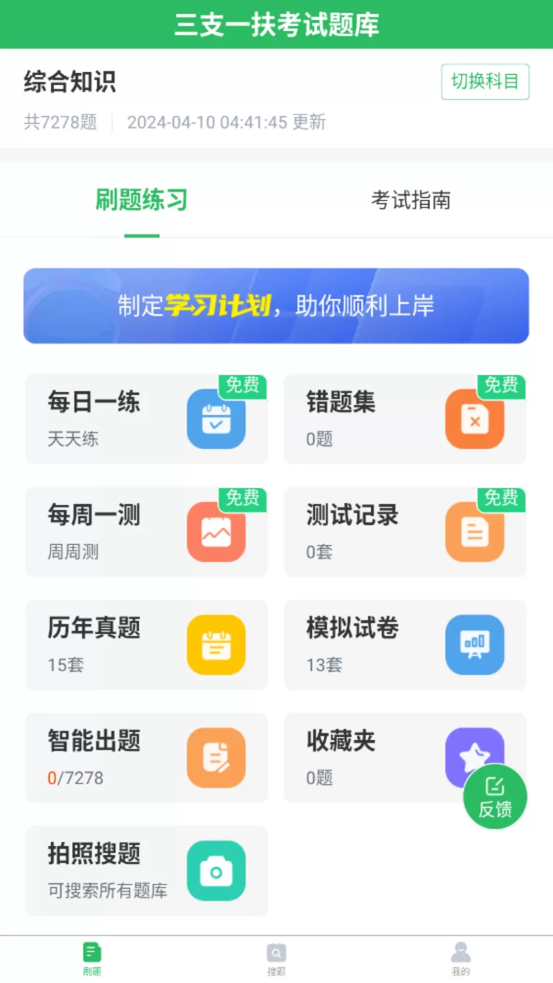 三支一扶考试题库手机版图0