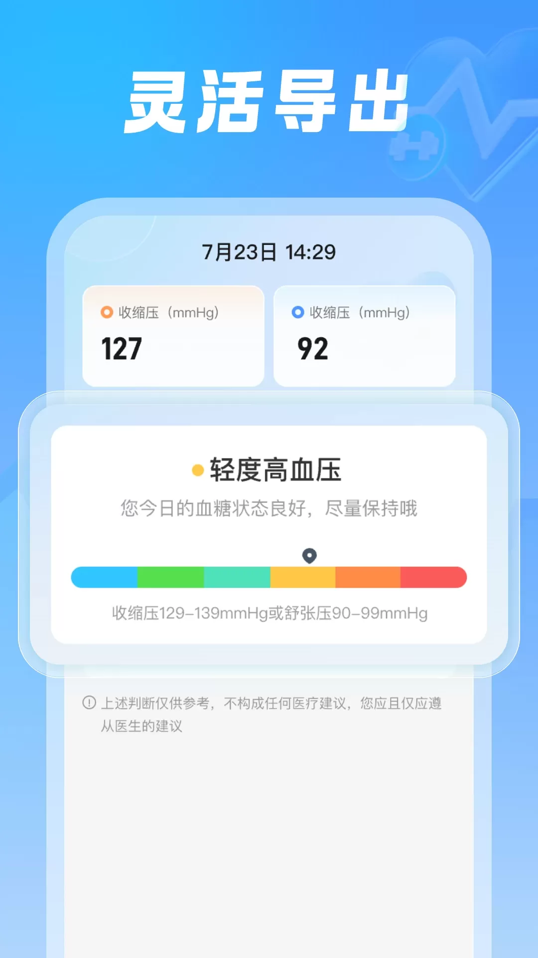 血压体检助手app下载图3