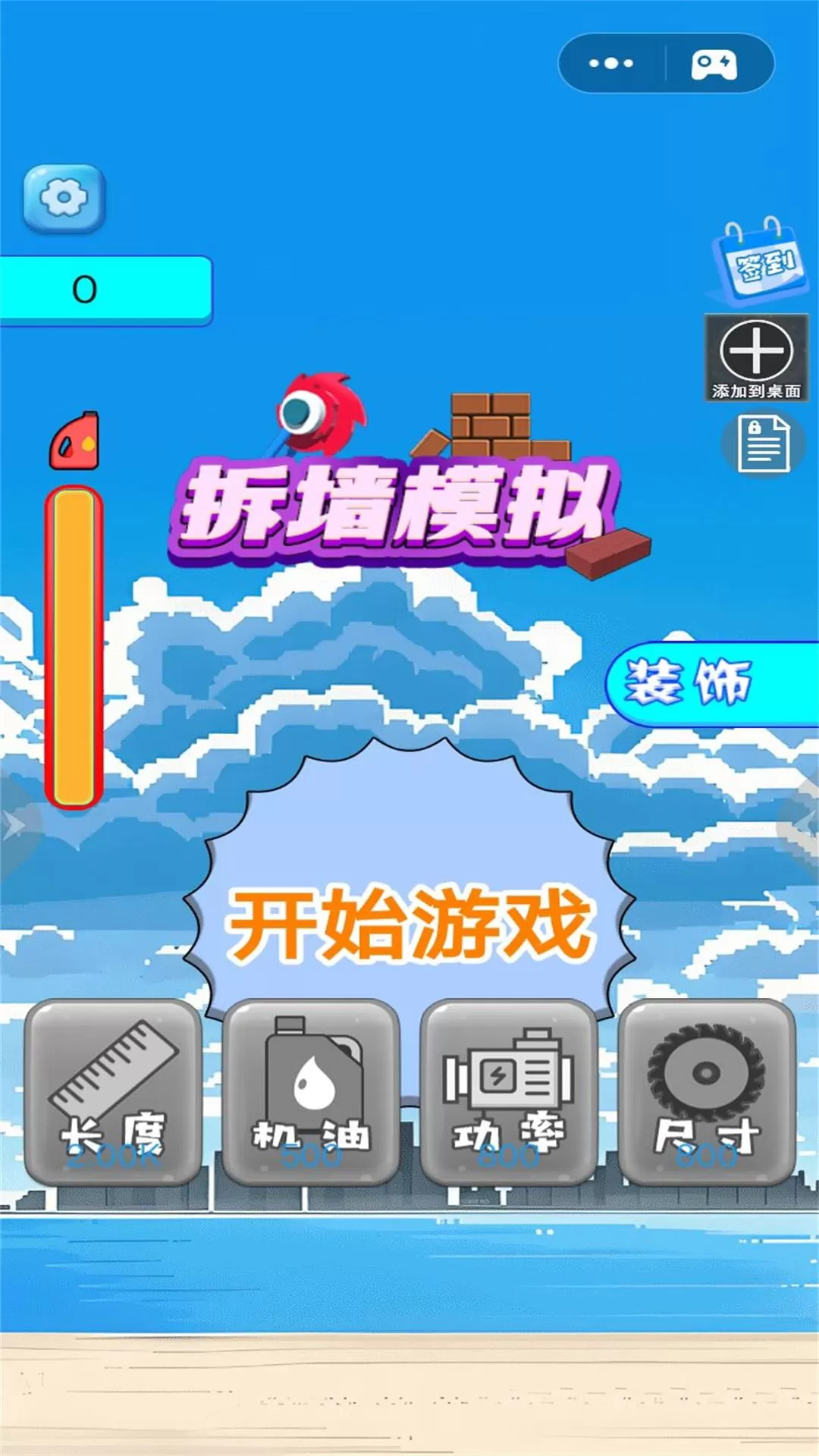 拆墙模拟手机版下载图2