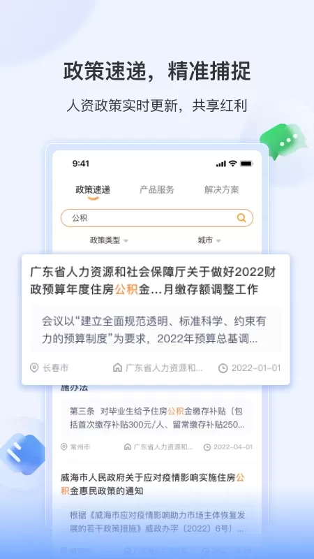 智慧君润软件下载图4