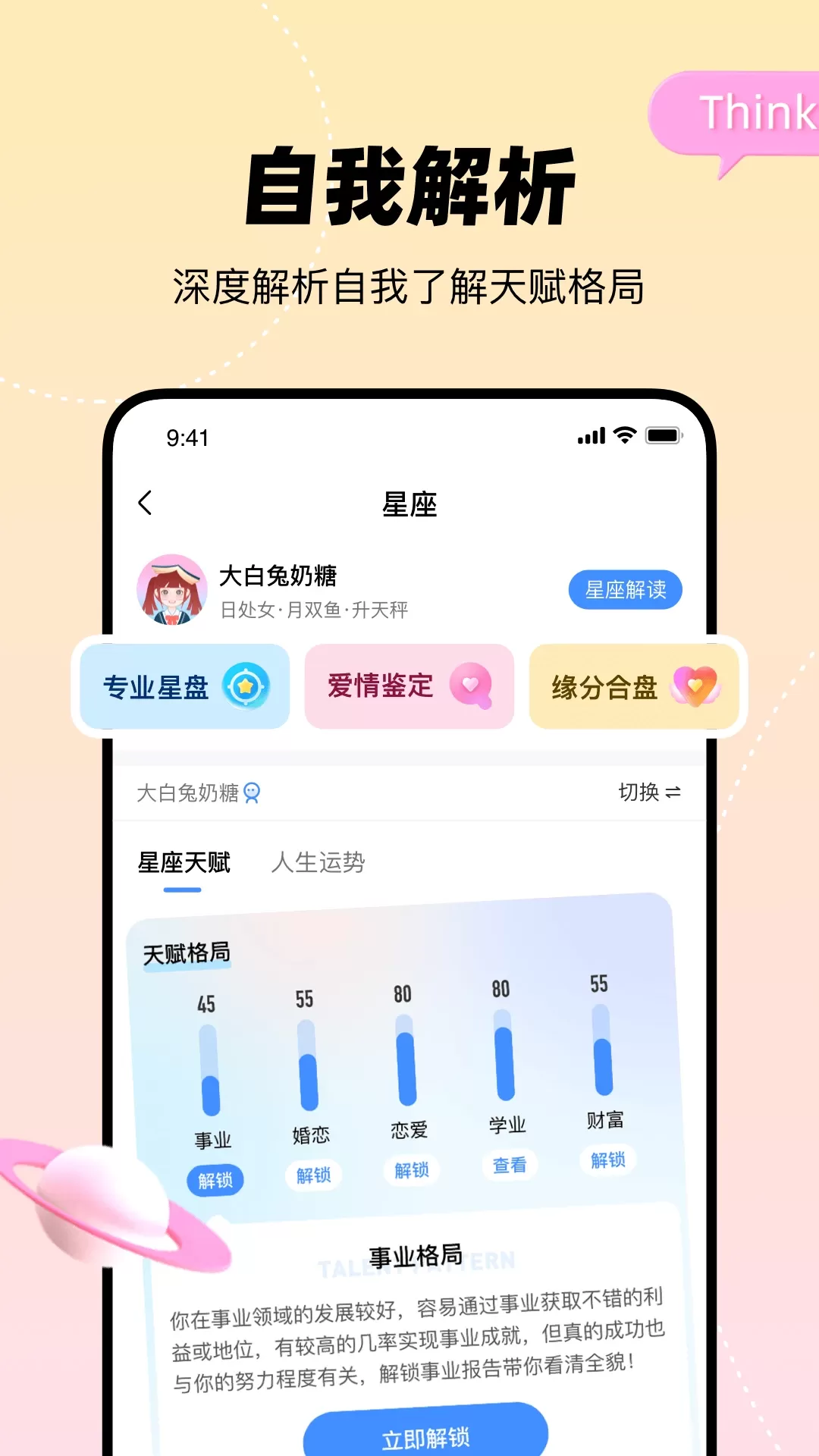 知星下载app图1